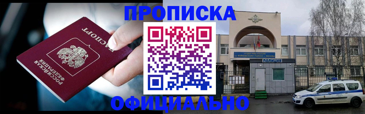 прописка 2025 в Избербаше