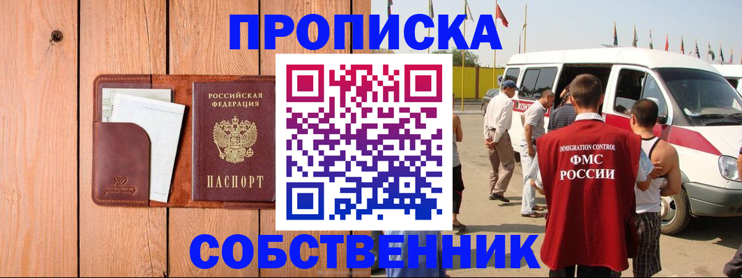 временная регистрация недорого в Избербаше