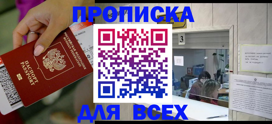 прописка для работы в Избербаше